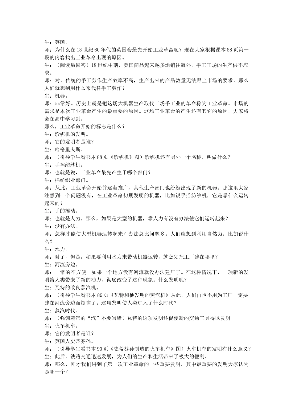 中考历史专题复习 第一次和第二次工业革命-人教版初中九年级全册历史教案_第2页