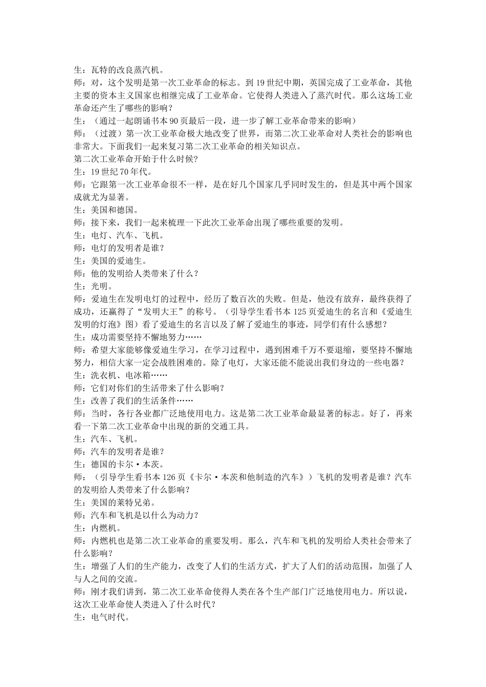 中考历史专题复习 第一次和第二次工业革命-人教版初中九年级全册历史教案_第3页