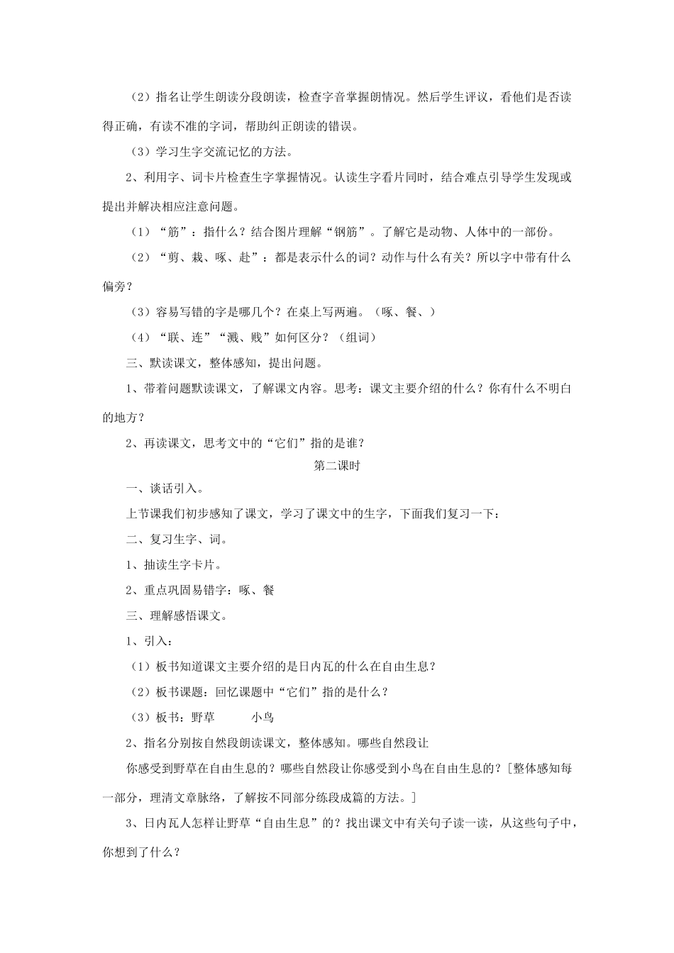四年级语文上册 第14课《让它们自由生息》教学设计 语文S版-语文S版小学四年级上册语文教案_第2页