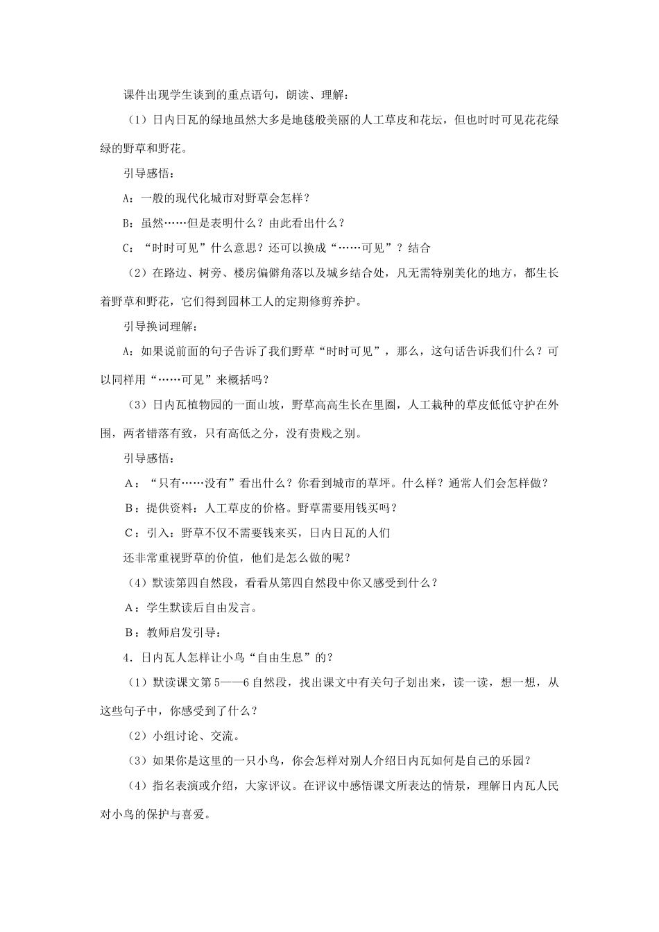 四年级语文上册 第14课《让它们自由生息》教学设计 语文S版-语文S版小学四年级上册语文教案_第3页