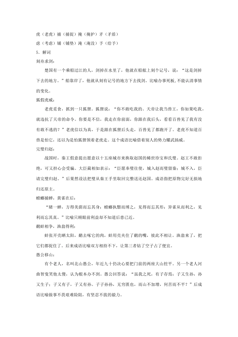 四年级语文上册 成语故事 3教案 长春版_第2页