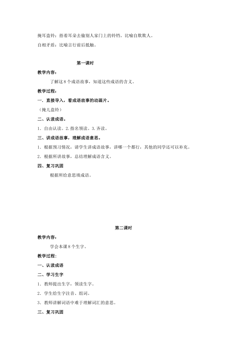 四年级语文上册 成语故事 3教案 长春版_第3页