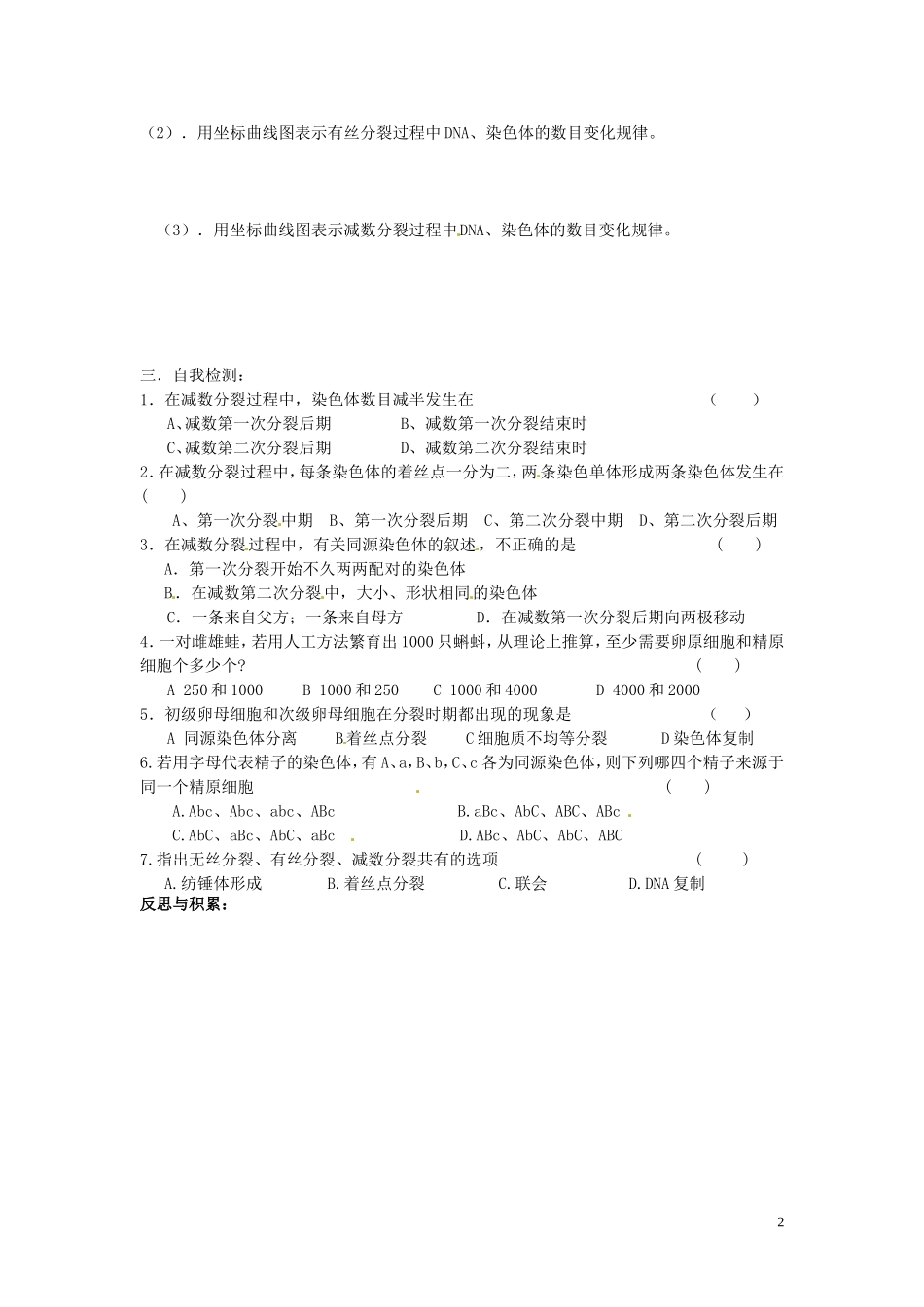 山东省德州市高中生物 第2章第1节减数分裂（第二课时）学案 新人教版必修2_第2页