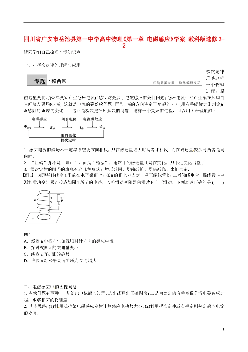 四川省广安市岳池县第一中学高中物理《第一章 电磁感应》学案 教科版选修3-2_第1页