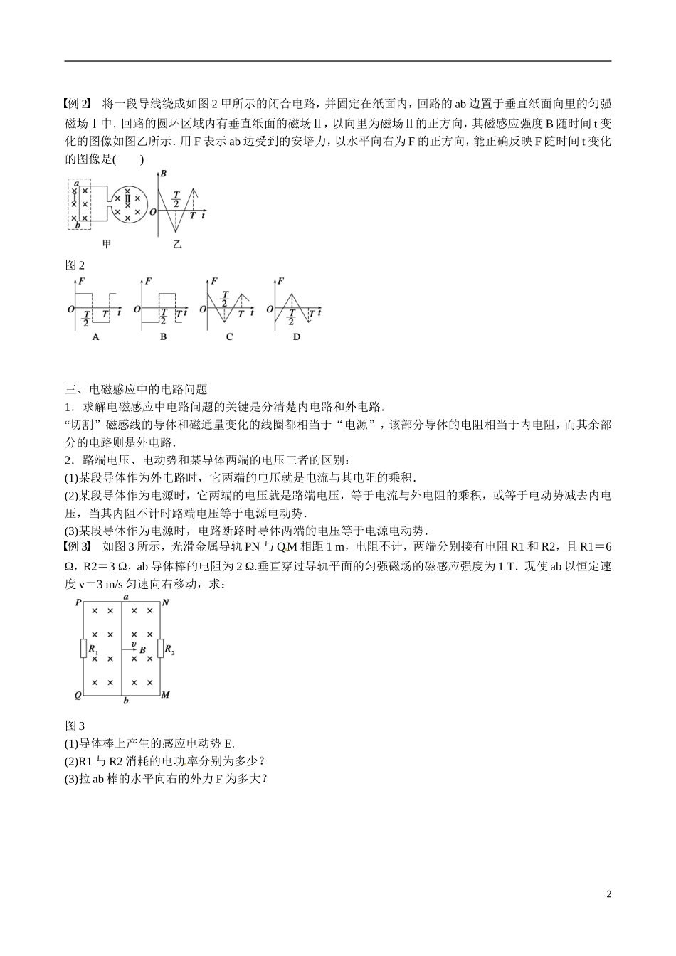 四川省广安市岳池县第一中学高中物理《第一章 电磁感应》学案 教科版选修3-2_第2页