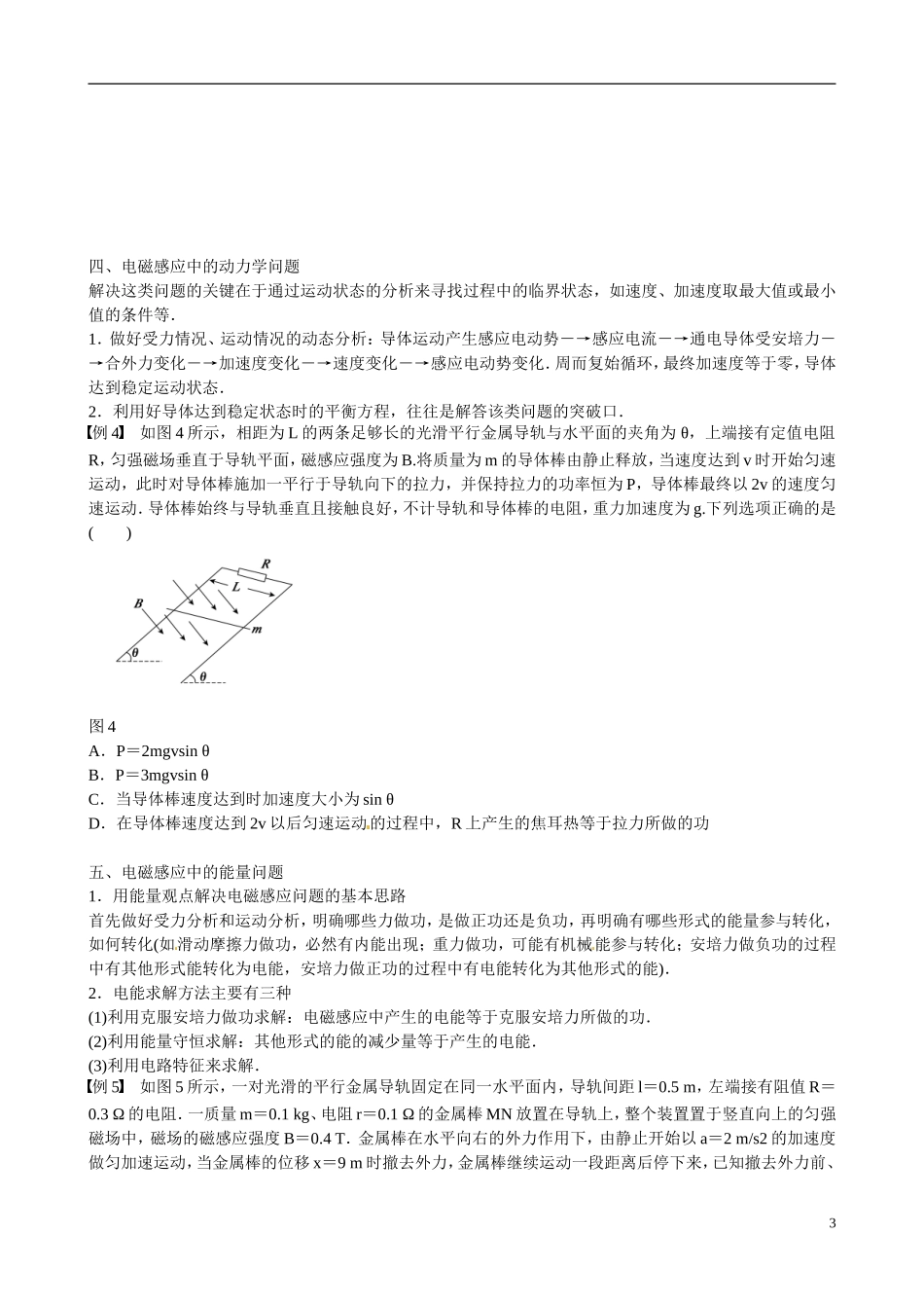 四川省广安市岳池县第一中学高中物理《第一章 电磁感应》学案 教科版选修3-2_第3页