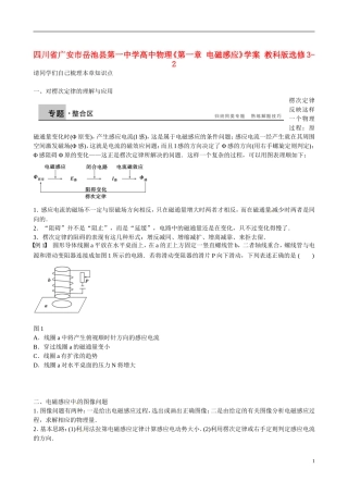 四川省广安市岳池县第一中学高中物理《第一章 电磁感应》学案 教科版选修3-2