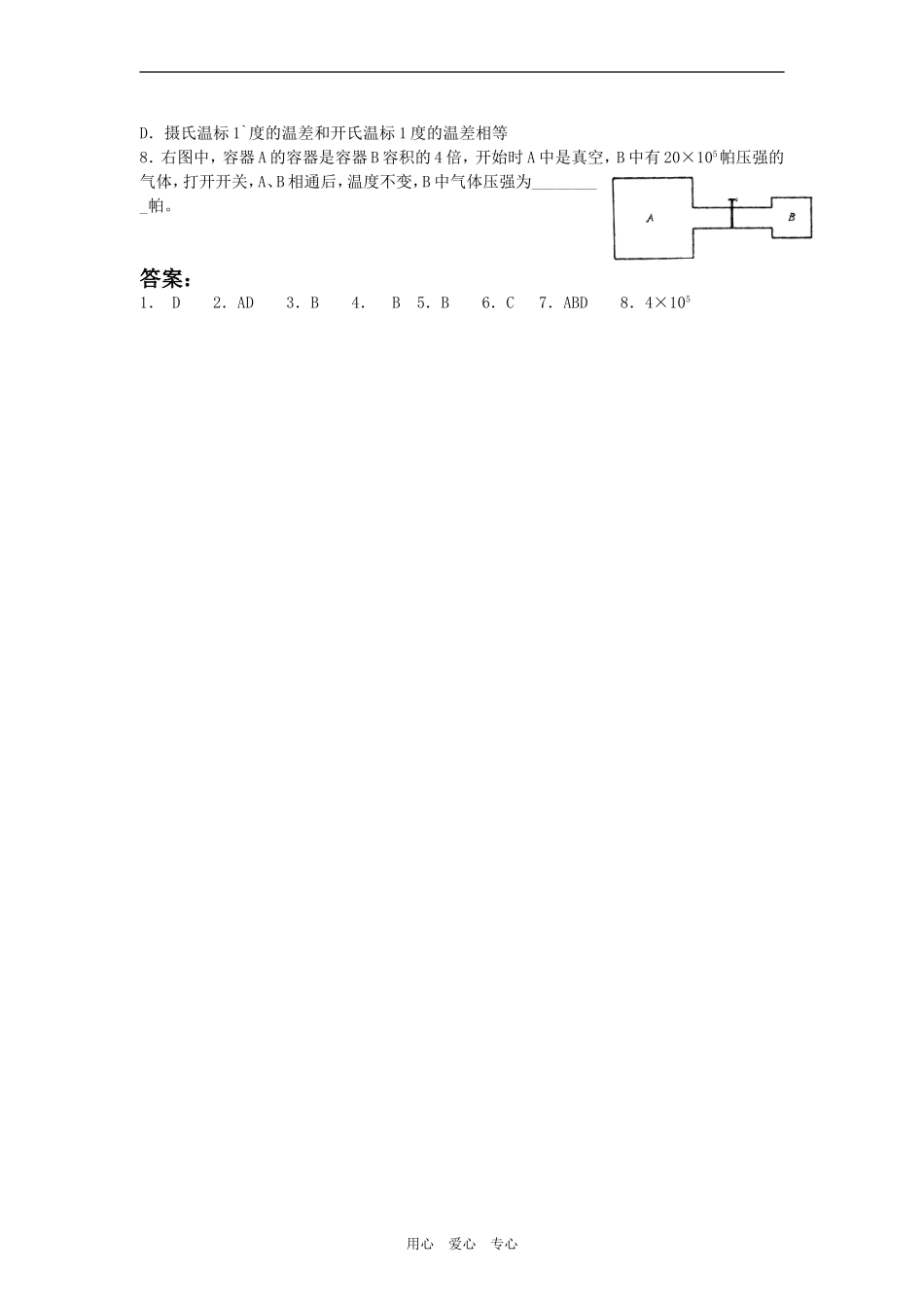 学案之一 气体的等温变化_第2页