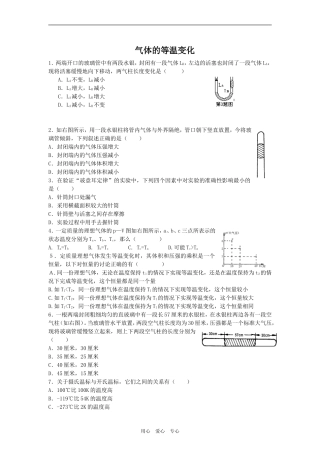 学案之一 气体的等温变化