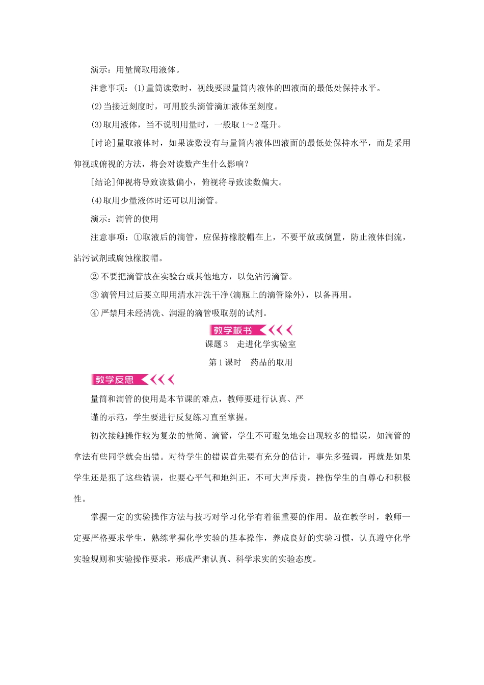 九年级化学上册 第一单元 走进化学世界课题3 走进化学实验室第1课时 药品的取用教案 （新版）新人教版-（新版）新人教版初中九年级上册化学教案_第3页
