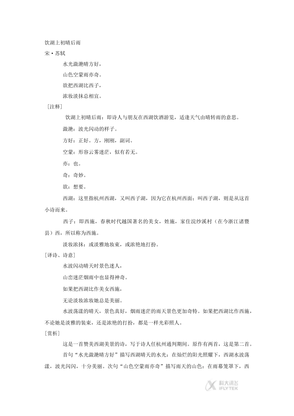【素材】《六月二十七日望湖楼醉书》《饮湖上初晴后雨》赏析(西南师大)_第1页