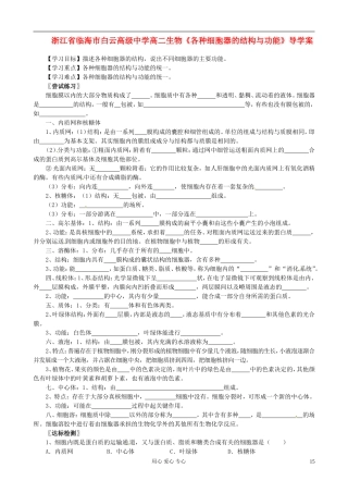 浙江省临海市白云高级中学高二生物《各种细胞器的结构与功能》导学案