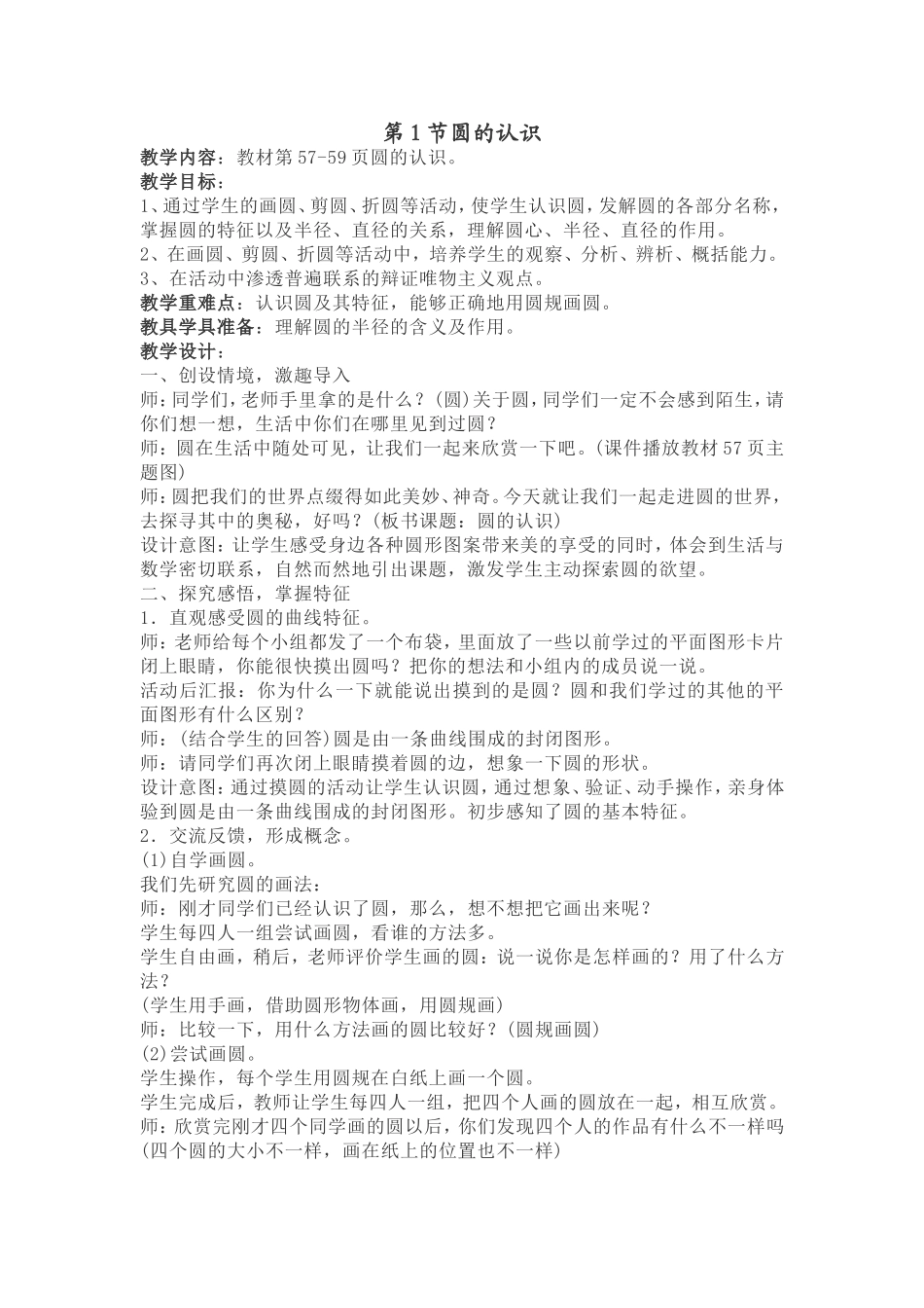 第1节圆的认识_第1页