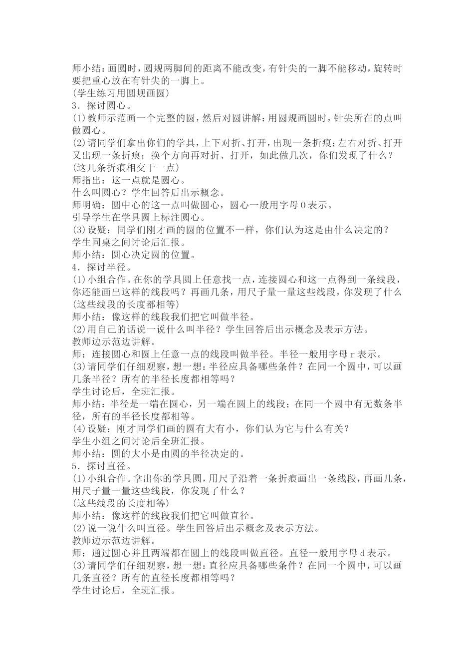 第1节圆的认识_第2页