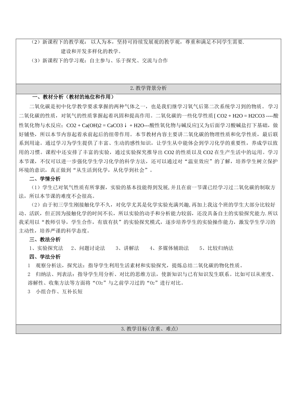 九年级化学 二氧化碳和一氧化碳教学设计 人教新课标版_第2页
