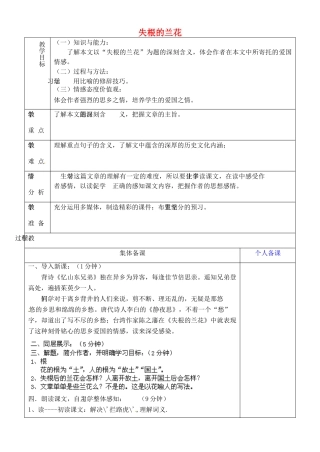山东省淄博市临淄区第八中学六年级语文下册 17 失根的兰花（第1课时）教学设计 鲁教版五四制