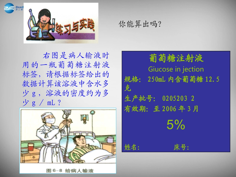 九年级化学全册 6.3 物质的溶解性课件1 （新版）沪教版_第2页