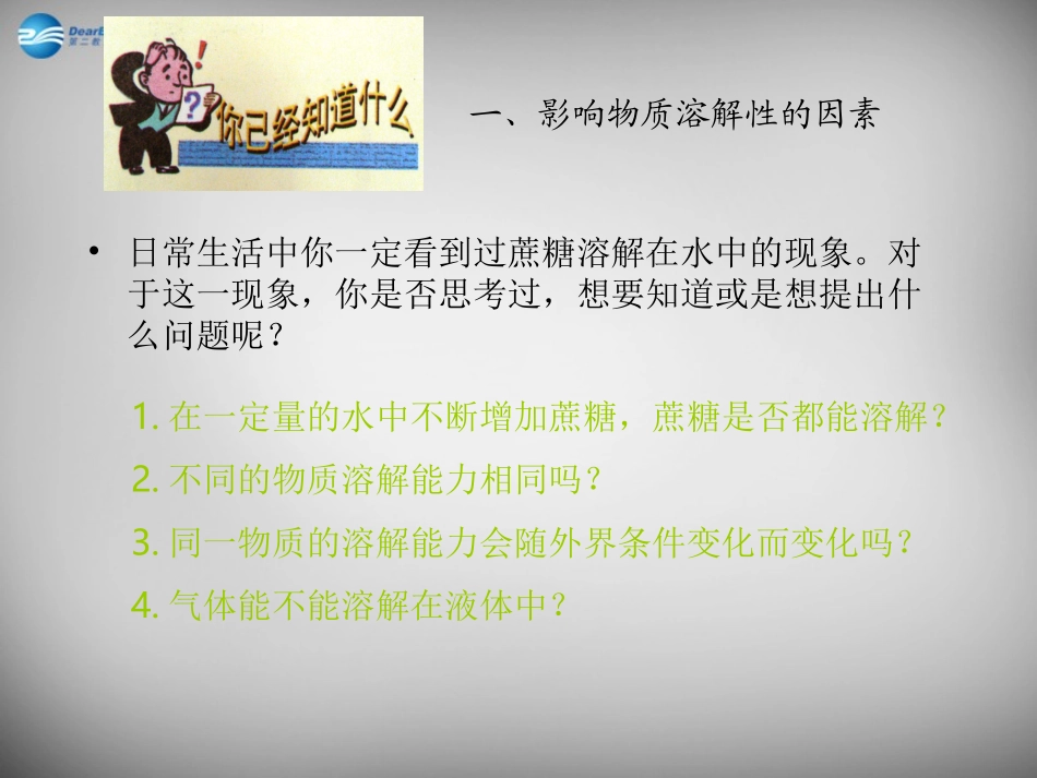 九年级化学全册 6.3 物质的溶解性课件1 （新版）沪教版_第3页
