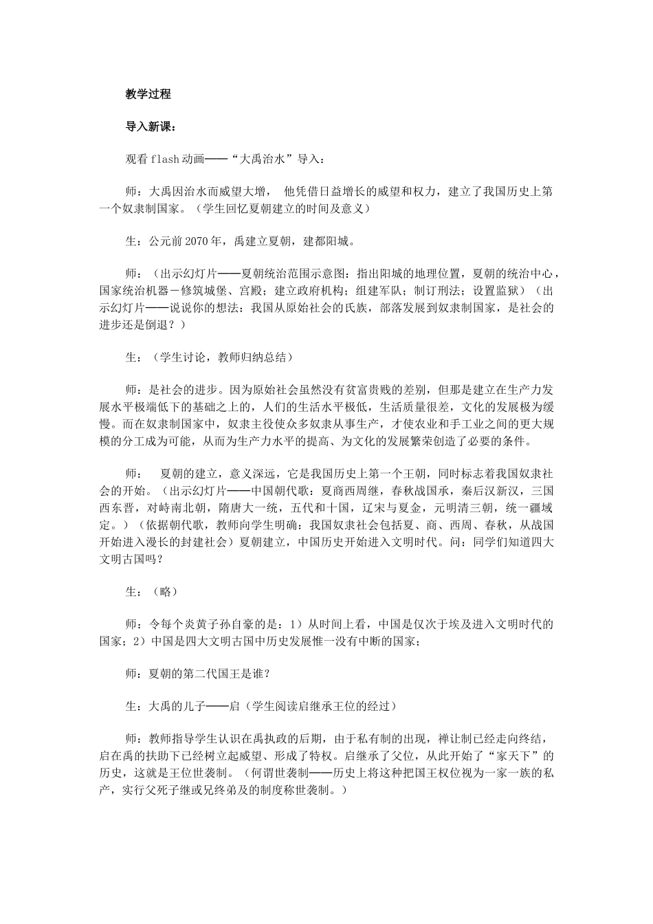 七年级历史 第4课 夏、商、西周的兴亡 　教案2人教版_第2页