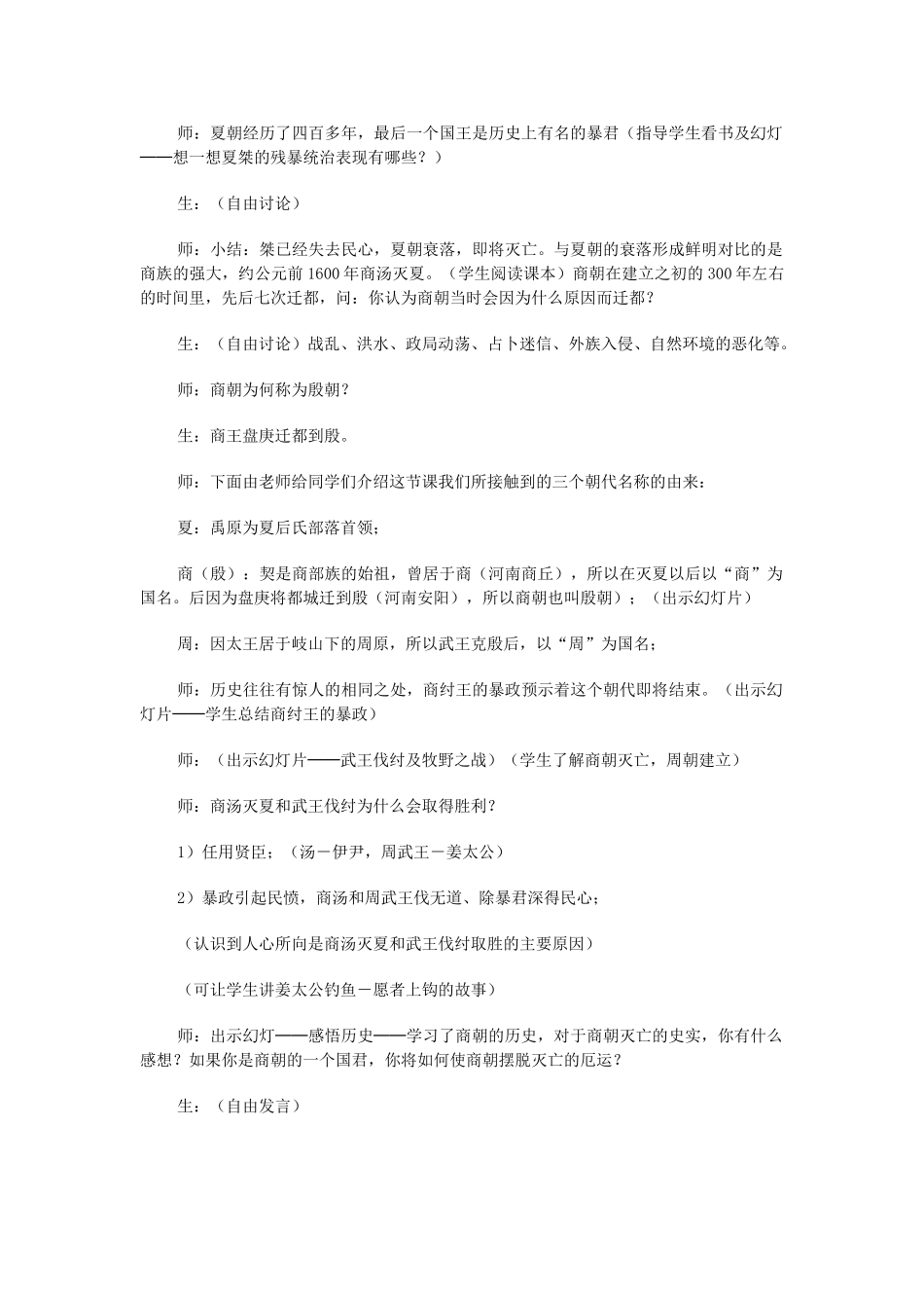 七年级历史 第4课 夏、商、西周的兴亡 　教案2人教版_第3页