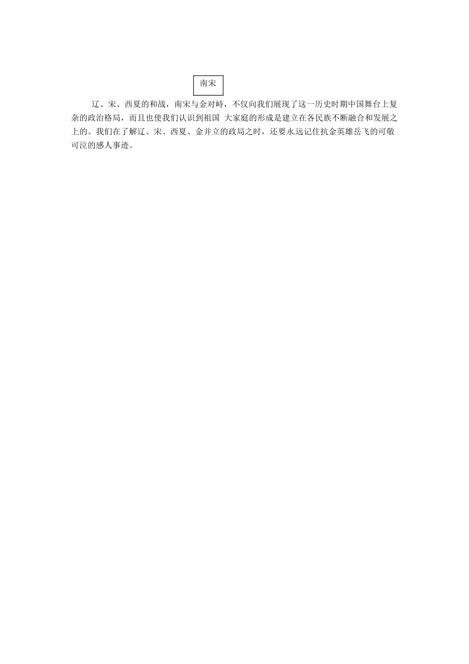 七年级历史下册 9 经济重心的南移教案 华东师大版-华东师大版初中七年级下册历史教案_第3页