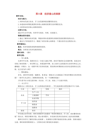 七年级历史下册 9 经济重心的南移教案 华东师大版-华东师大版初中七年级下册历史教案