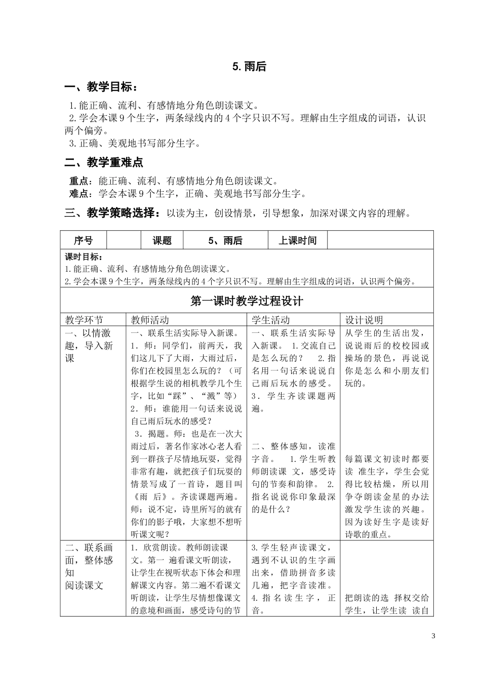 二下语文第三单元备课_第3页