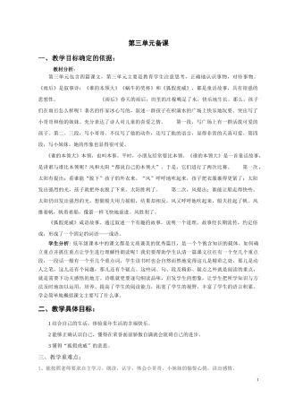 二下语文第三单元备课