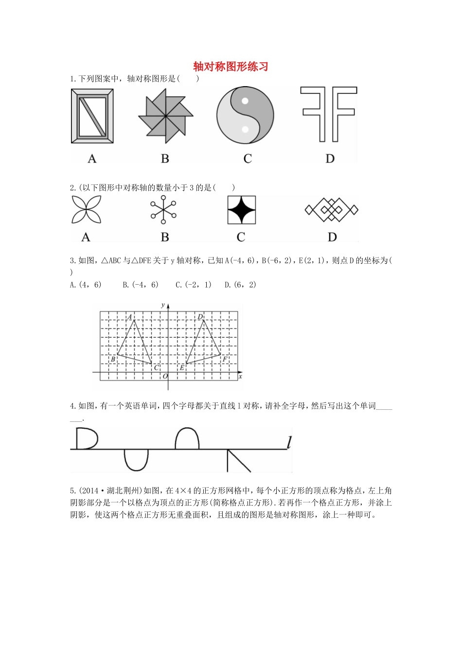 15.1轴对称图形.11轴对称图形练习-曹老集中学-甘保伟-文档_第1页