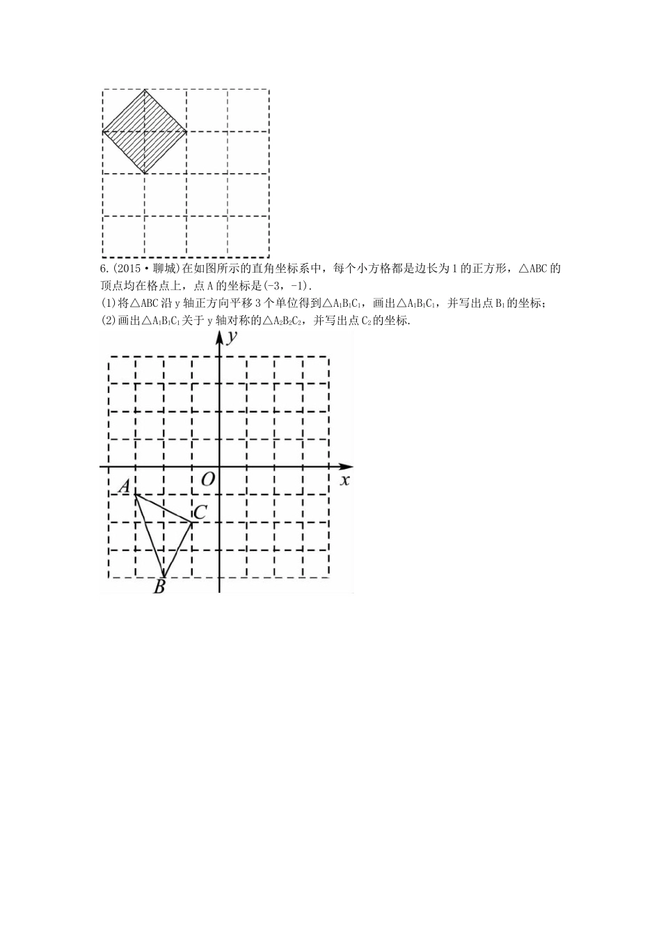 15.1轴对称图形.11轴对称图形练习-曹老集中学-甘保伟-文档_第2页