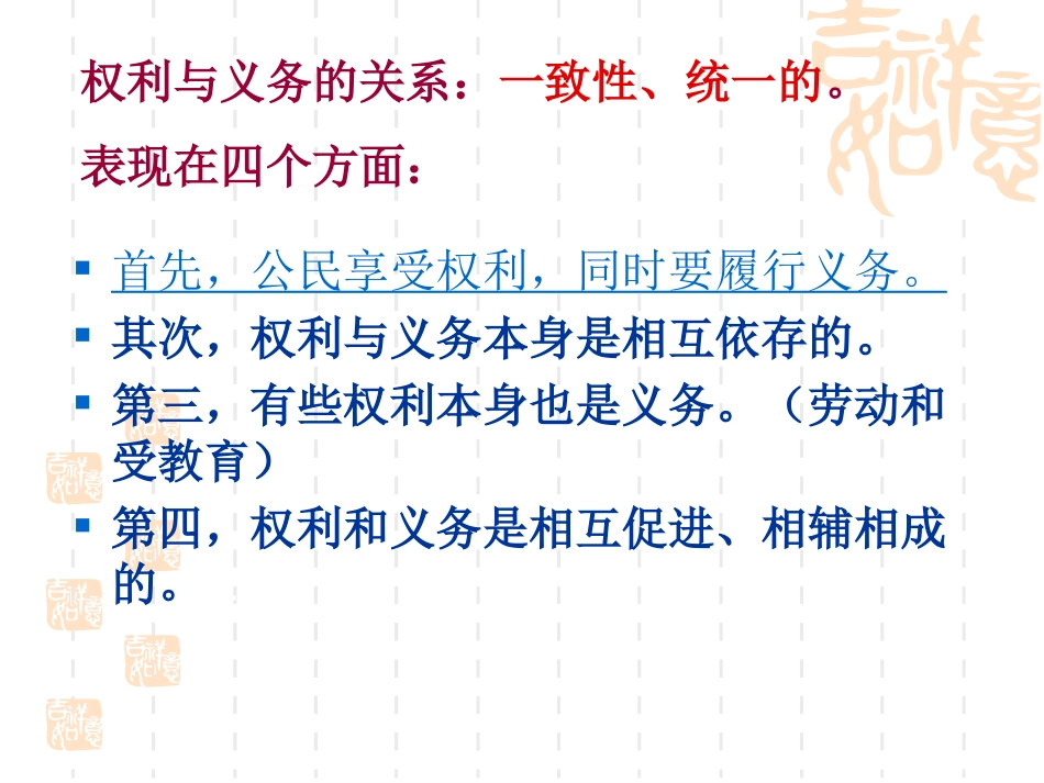 新疆石河子市第八中学八年级政治下册《公民的义务》课件-新人教版_第3页