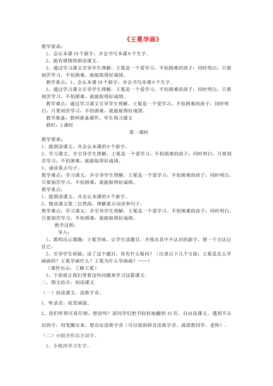 秋二年级语文上册《王冕学画》教案 北师大版-北师大版小学二年级上册语文教案_第1页