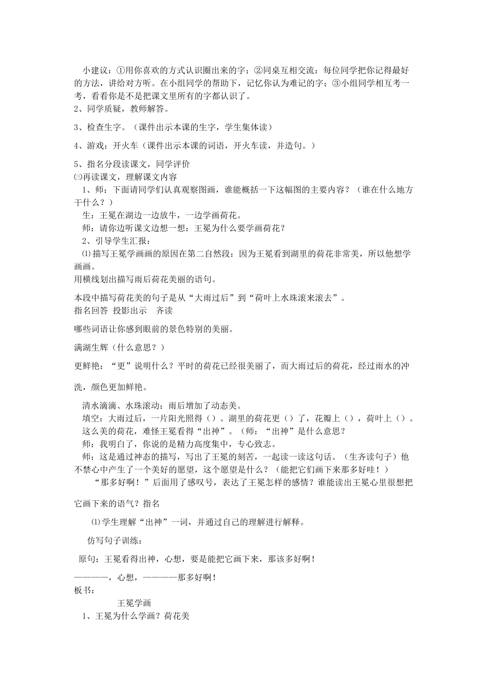 秋二年级语文上册《王冕学画》教案 北师大版-北师大版小学二年级上册语文教案_第2页