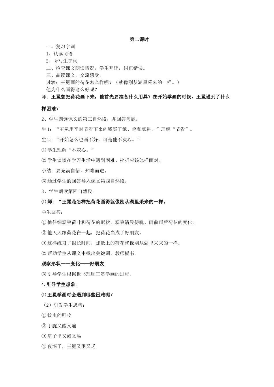 秋二年级语文上册《王冕学画》教案 北师大版-北师大版小学二年级上册语文教案_第3页