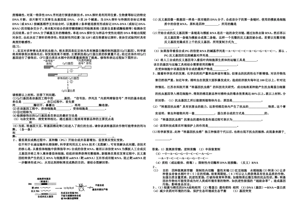 人教版选修3高中生物基因工程蛋白质工程复习学案_第2页