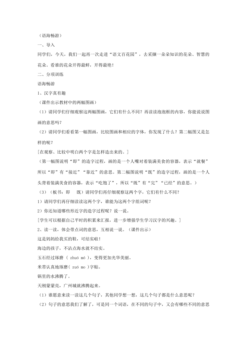 四年级语文下册 语文百花园六（第1课时）教案 语文S版-语文S版小学四年级下册语文教案_第2页