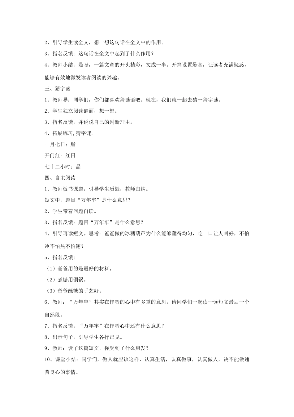 五年级语文下册 语文乐园二（第1课时）教案 语文A版-语文A版小学五年级下册语文教案_第2页