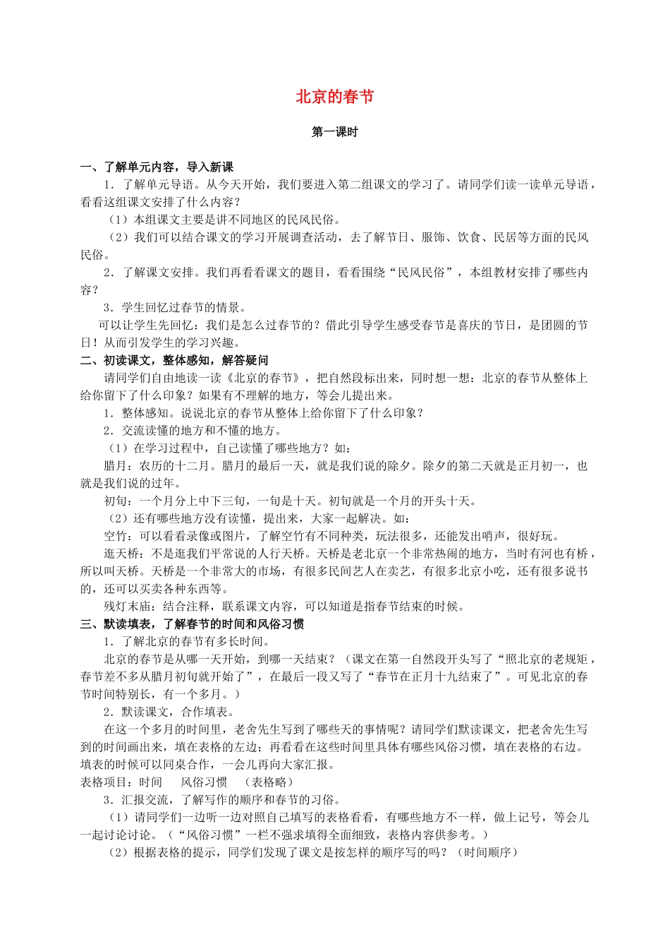 六年级语文下册 北京的春节 3教案 人教新课标版_第1页