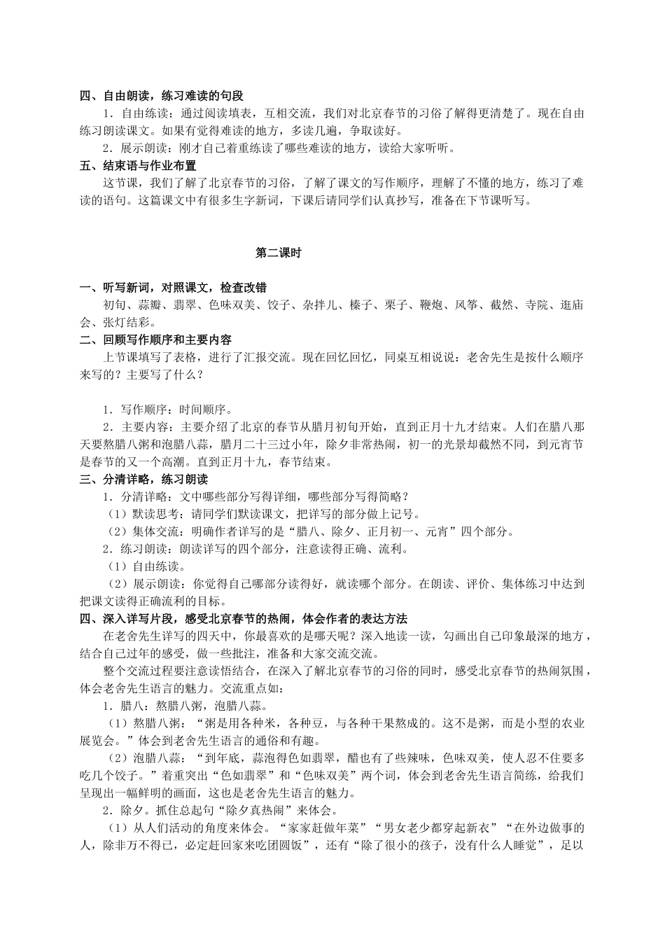 六年级语文下册 北京的春节 3教案 人教新课标版_第2页
