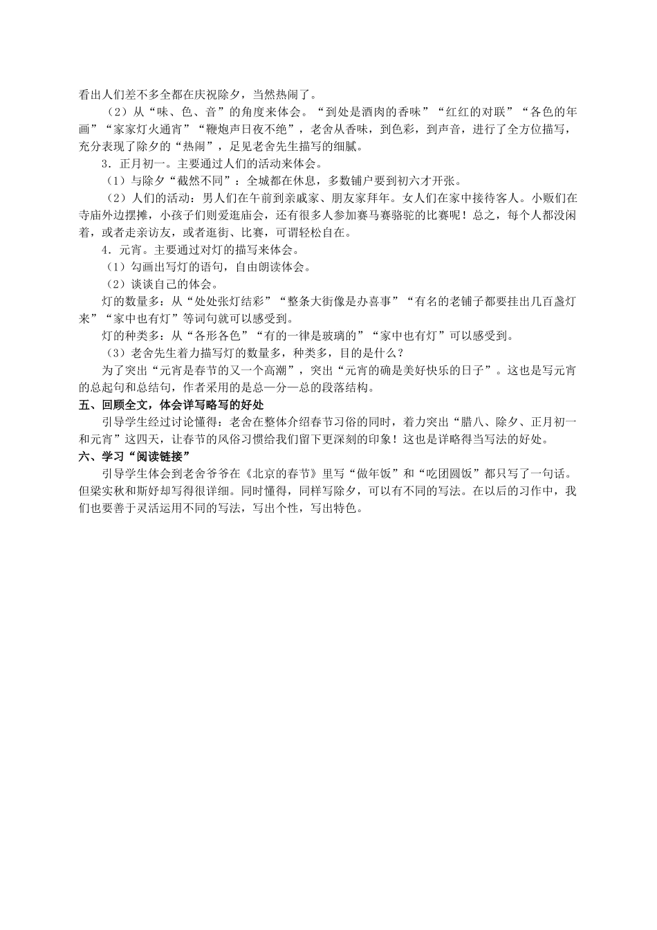 六年级语文下册 北京的春节 3教案 人教新课标版_第3页