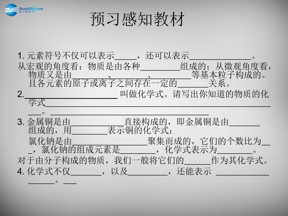山东省临淄外国语实验学校八年级化学全册《3.3 物质组成的表示（第1课时）》课件 鲁教版五四制_第3页
