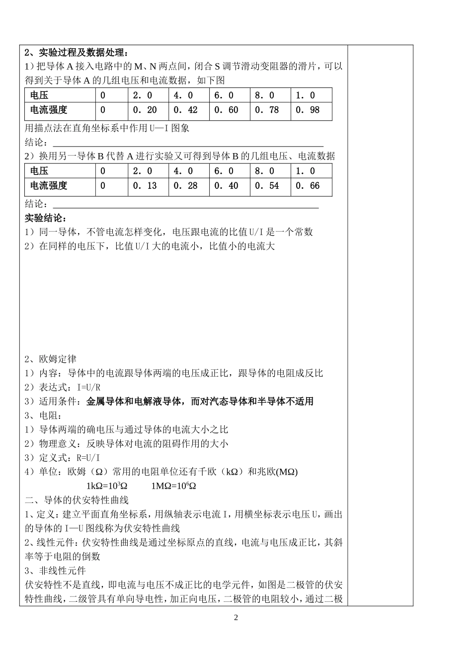 江苏省高邮市车逻高级中学高二物理一体化教学案3欧姆定律 新课程人教版选修3-1_第2页
