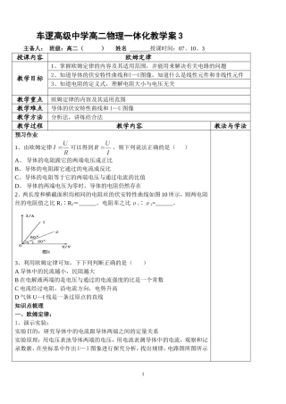 江苏省高邮市车逻高级中学高二物理一体化教学案3欧姆定律 新课程人教版选修3-1