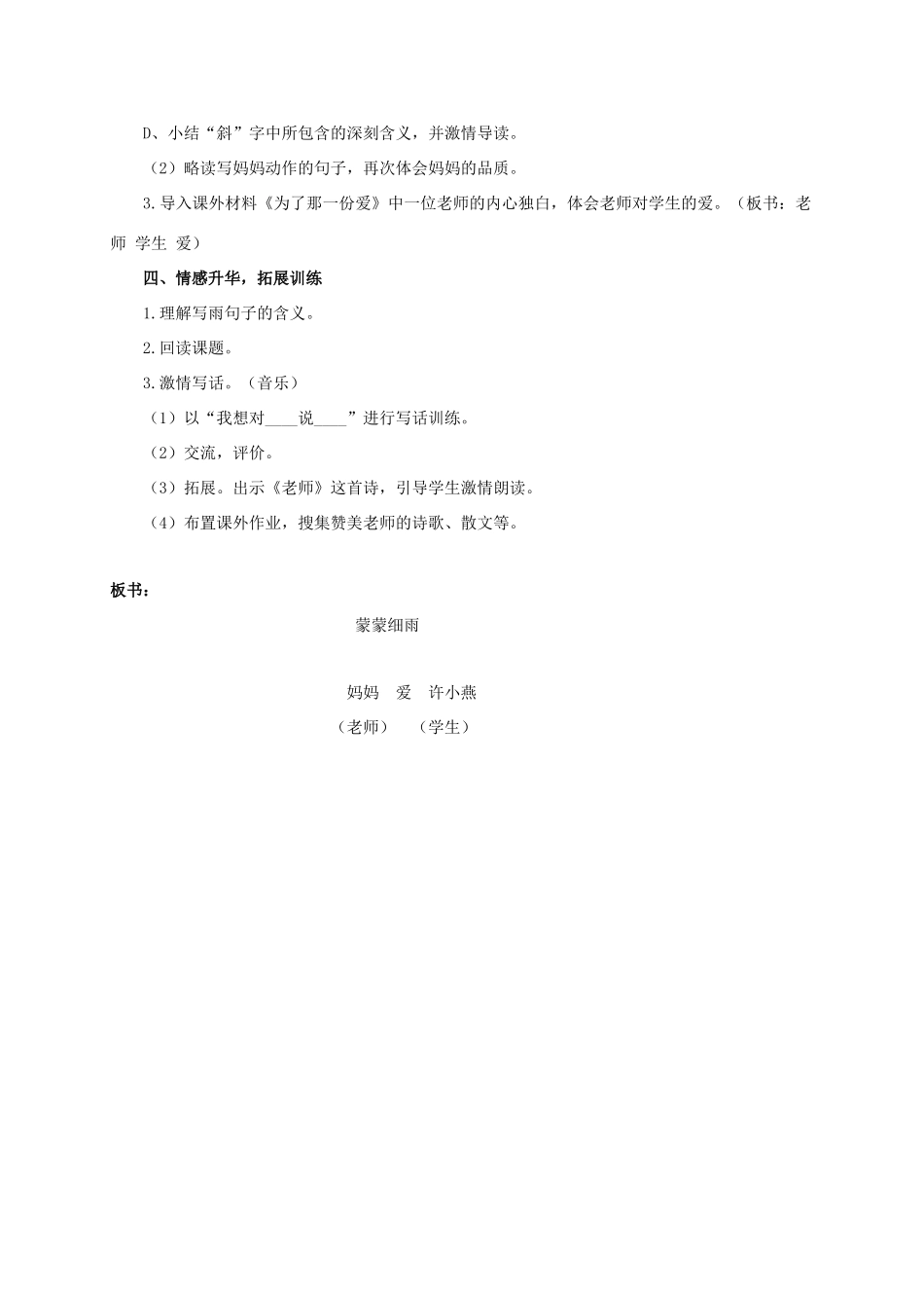 六年级语文下册 蒙蒙细雨 2教案 浙教版_第2页