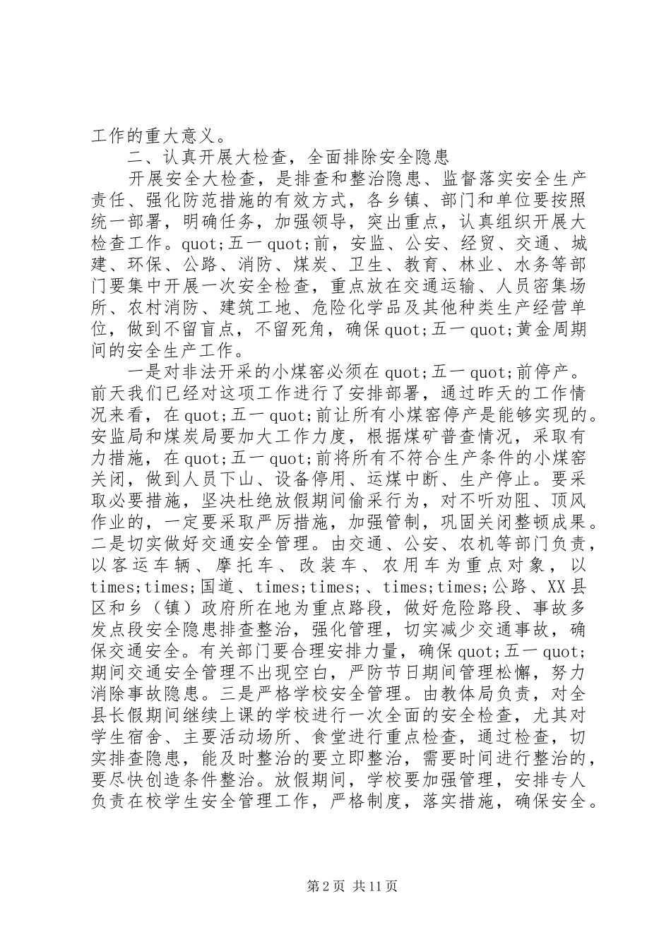 [五一安全工作会议讲话发言]安全工作会议讲话发言_第2页