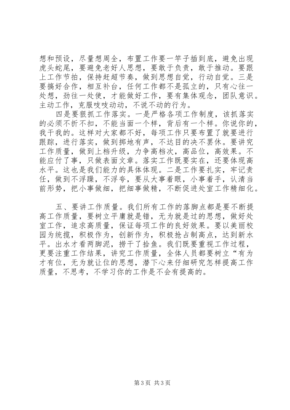 开学处室工作会议讲话发言_第3页