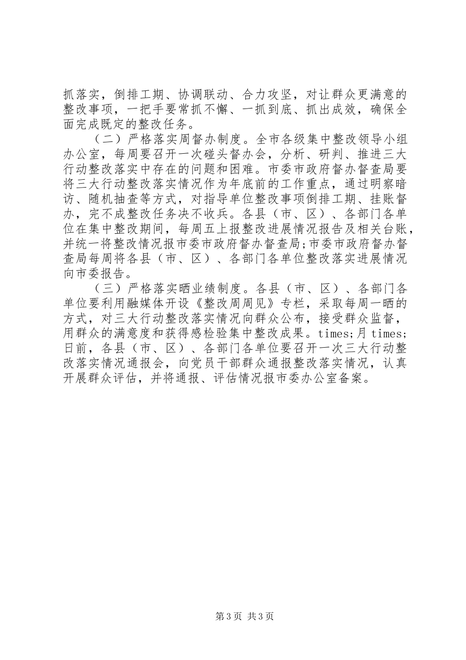 领导在整改工作部署会上的讲话发言_第3页