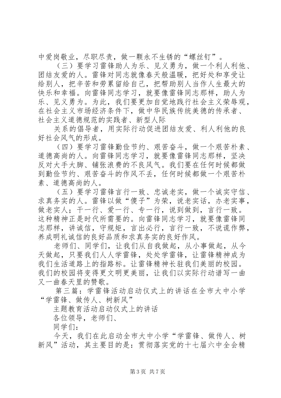 学雷锋启动仪式讲话发言_第3页