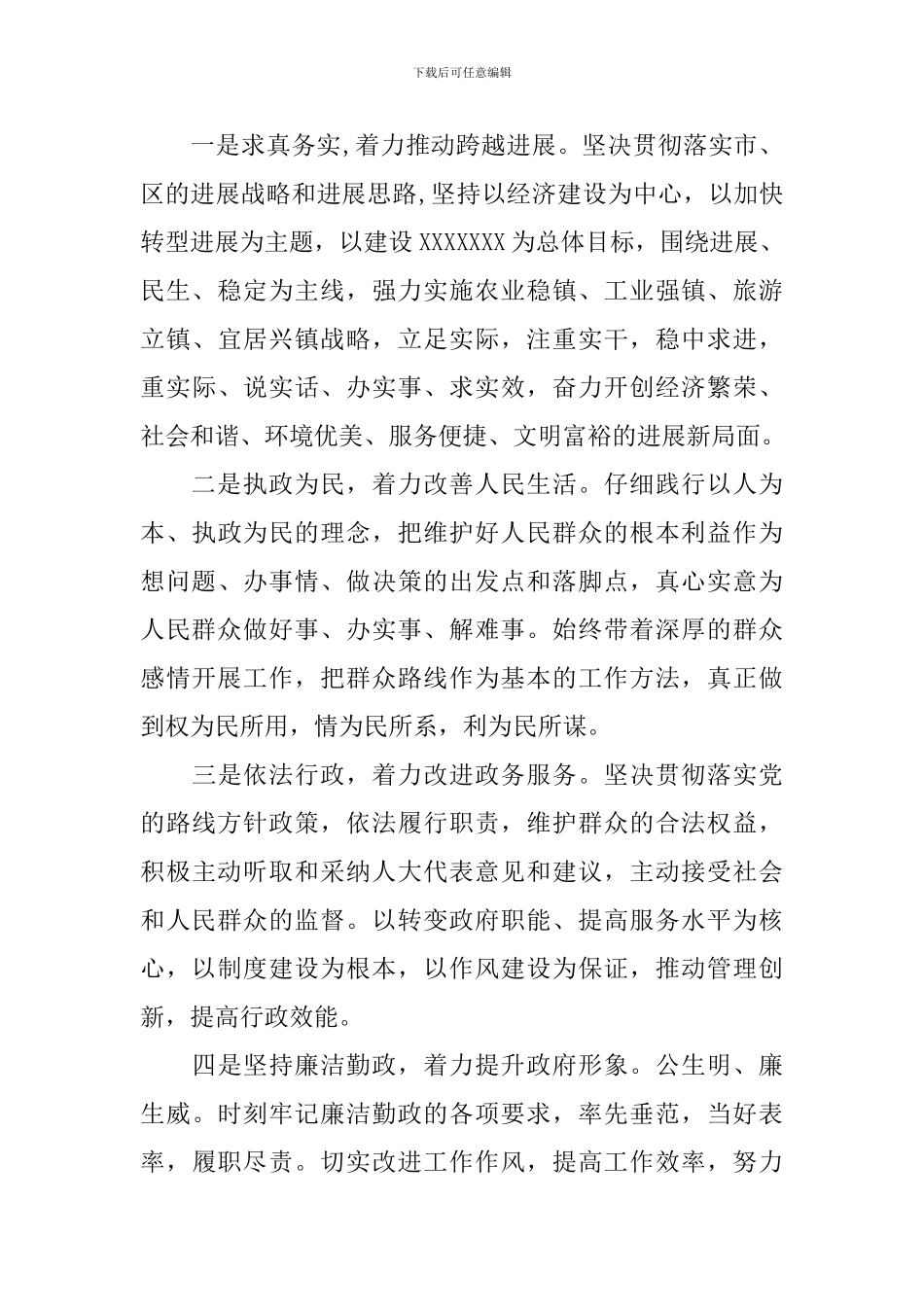 当选镇长讲话稿_第2页