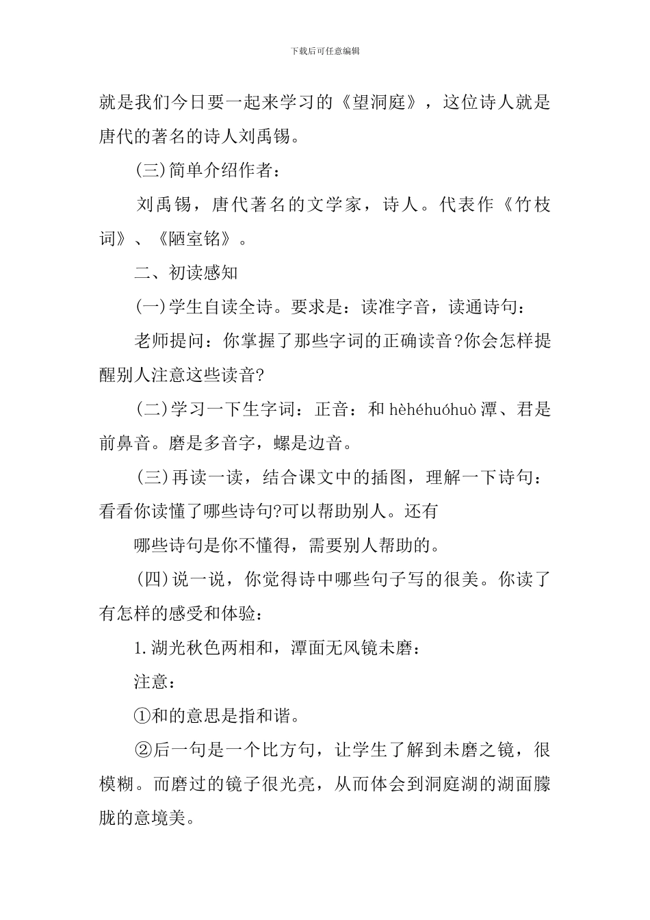 语文望洞庭教学设计_第2页